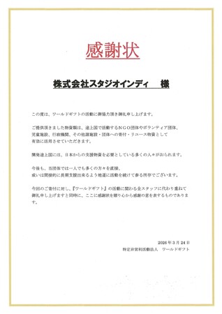 スタジオインディ、不要になったレンタルスーツを海外へ寄付。衣類ロス削減と国際支援を目指すSDGsプロジェクト