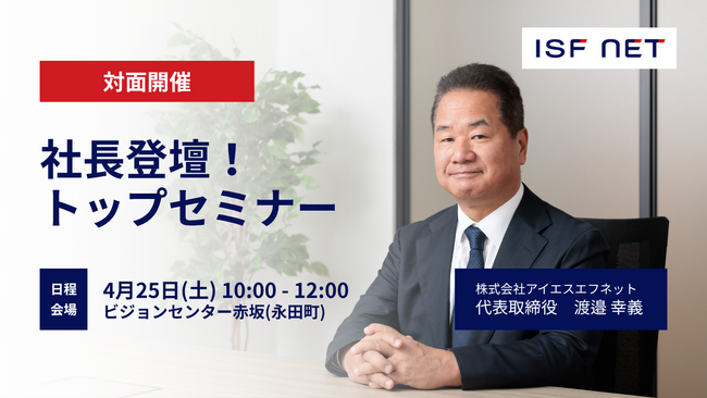 【就活生必見】社長が登壇！4月25日（土）に27年卒向けトップセミナーを開催いたします