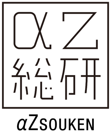 Z世代を対象としたシンクタンク組織『Z総研』が次世代を見据え「αZ総研」へ名称変更。