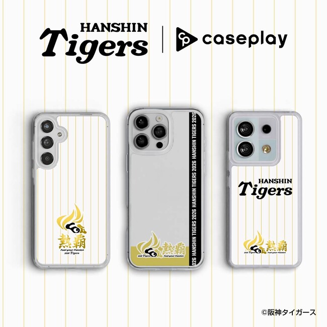 【スマホアクセサリー業界】対応機種数/コラボ数/デザイン数でNo1を誇るcaseplayから「阪神タイガース」のスマートフォンケースが3デザイン×160機種以上のラインナップで登場！