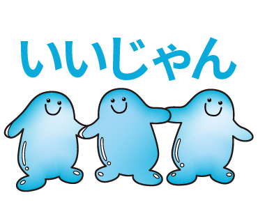 札幌市水道局 初の公式LINEスタンプを発売
