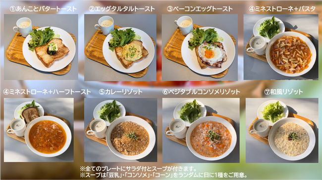 【武蔵野大学】物価高を背景に学生支援策を強化「100円朝食プロジェクト」が４月から始動～学生の一日のスタートを支える朝食を学食で～