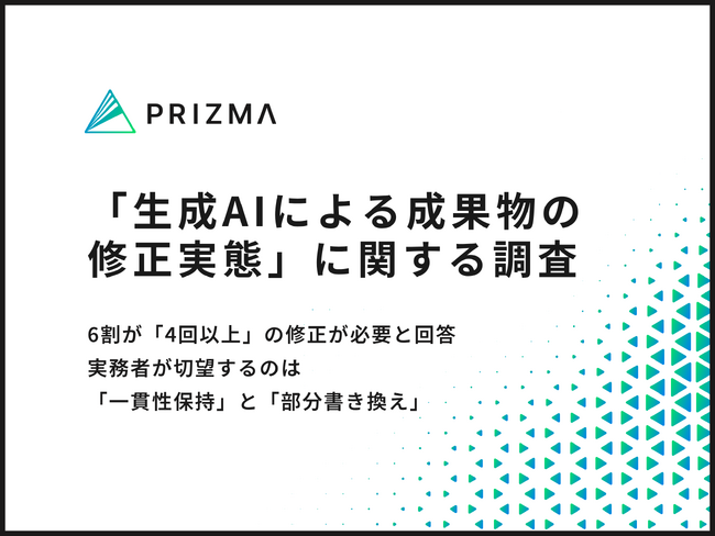 【生成AI活用はまさかの