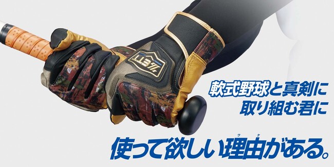《ZETT》軟式野球と真剣に取り組む君に 使って欲しい理由(ワケ) がある。一般用バッティンググラブ【ネオステイタス メガハイグリップ 限定モデル】登場！