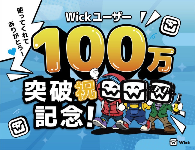 才能を守る国産SNS「Wick」100万ユーザー突破！ さらに本社を金沢に移転し、復興支援の強化へ