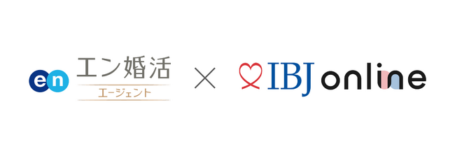 オンライン婚活に新潮流。IBJ online に「エン婚活エージェント」が加盟
