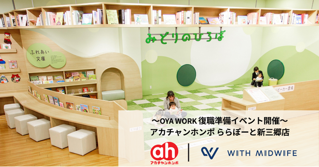 復職準備イベント開催レポート｜OYA WORK初のリアルイベントを実施、復職前後の不安に寄り添う体験・相談機会を提供