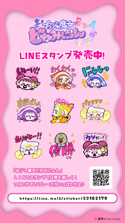 『おジャ魔女どれみにょん』LINEスタンプが販売開始!