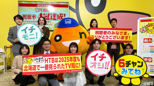 HTB 2025年度 視聴率　2年連続４冠達成！