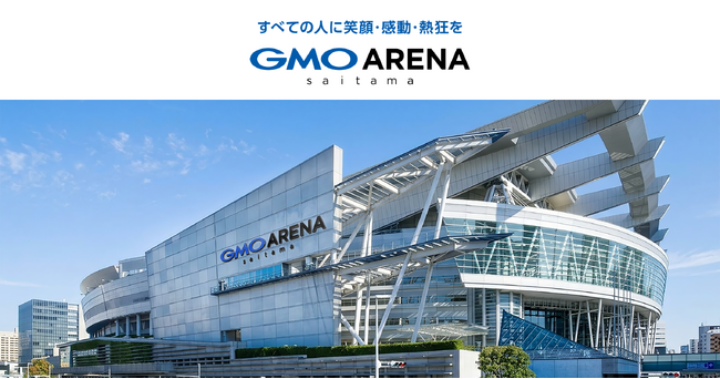 さいたまスーパーアリーナの愛称が「GMOアリーナさいたま」に決定！