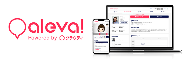 “社会人の英語再挑戦”を成功させるオンライン英会話「aleva!（アレバ）」シント＝トロイデンVVとスポンサー契約を締結