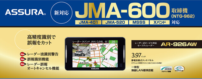 JMA-600（NTG-962）取締機に対応。この１台で全部網羅レーザー式オービス対応セーフティレーダーASSURA「AR-926AW」を4月発売