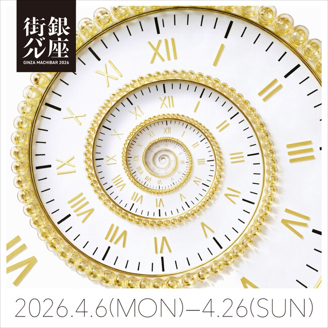 【銀座時間】を味わう夜　「銀座街バル2026」開催決定！　～60店舗以上の“銀座グルメ”が楽しめる、前売りチケット好評発売中～