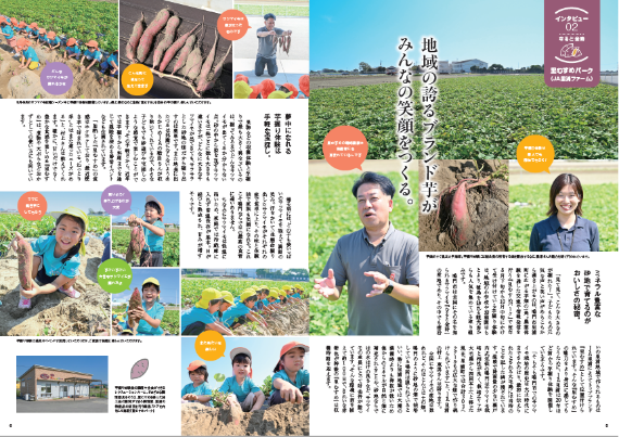 【徳島県　鳴門市役所】鳴門やけん（農業体験）vol.12発行！
