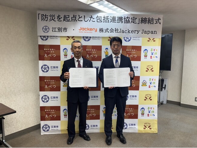 Jackeryと北海道江別市は、防災対策の強化や地域課題の解決を目的とした「包括連携協定書」を締結しました