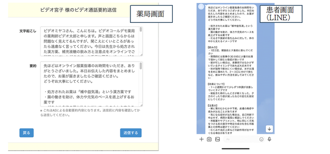 オンライン服薬指導の内容をAIで要約、LINEで患者へ送信