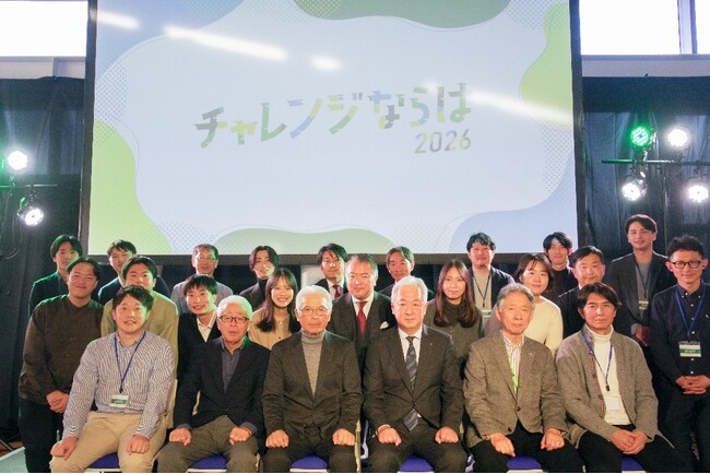福島県楢葉町『チャレンジならは2026』 開催（2026.2.14）のご報告とアーカイブ動画配信のご案内