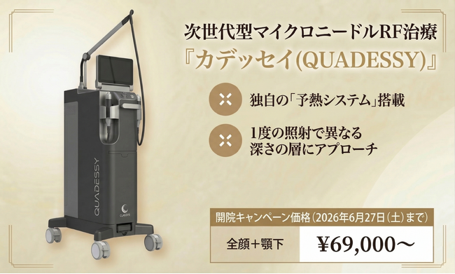 本日開院「NEO Skin Clinic 銀座」、独自の「予熱システム」を搭載した次世代型マイクロニードルRF治療「カデッセイ」を提供開始