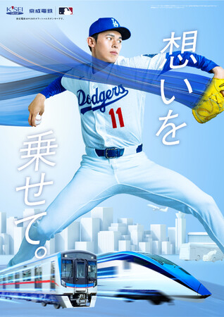 MLBオフィシャルパートナー契約を締結しロサンゼルス・ドジャース佐々木朗希選手を起用した各種プロモーションを展開いたします