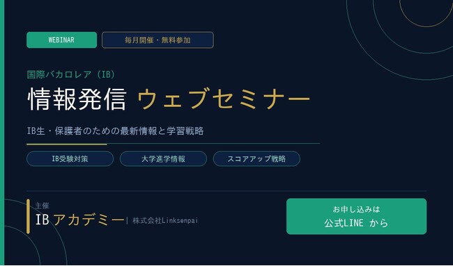 【満席御礼】IB生の受験攻略セミナー 開催報告！100名超のお申し込みをいただき、無事終了いたしました。