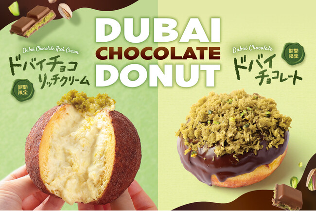 【期間限定】生ドーナツ専門店「we(ハート)donut」から、トレンドのドバイチョコを使用した特別なドーナツが登場！！