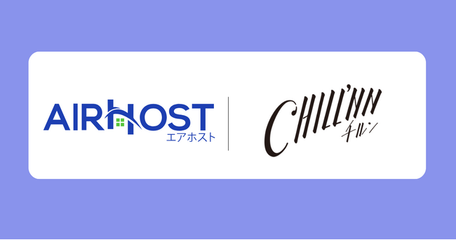 エアホスト、株式会社CHILLNNの「CHILLNN（チルン）」とAPI連携開始！