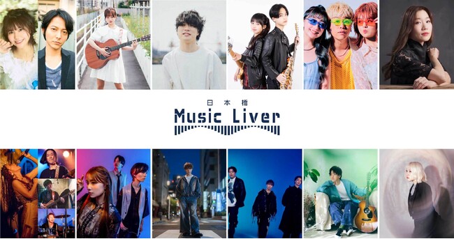 日本橋 Music Liver が送り出すMUSICLIVERS、日本橋の桜ステージを席捲！