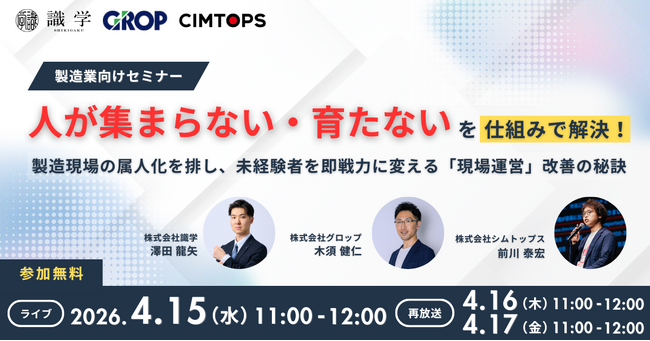 【4/15開催】3社共催！「人が集まらない・育たない」を仕組みで解決！