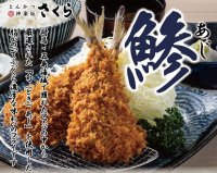 【とんかつ神楽坂さくら】
ふっくら身厚×サクサク食感「旬あじフライ」登場 ～脂の甘みが際立つブランド真鯵を「おろしわさび醤油」で味わう～