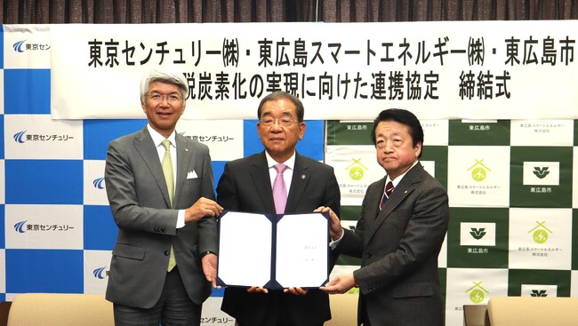 東京センチュリー、東広島市・東広島スマートエネルギーと「地域脱炭素化の実現に向けた連携協定」を締結