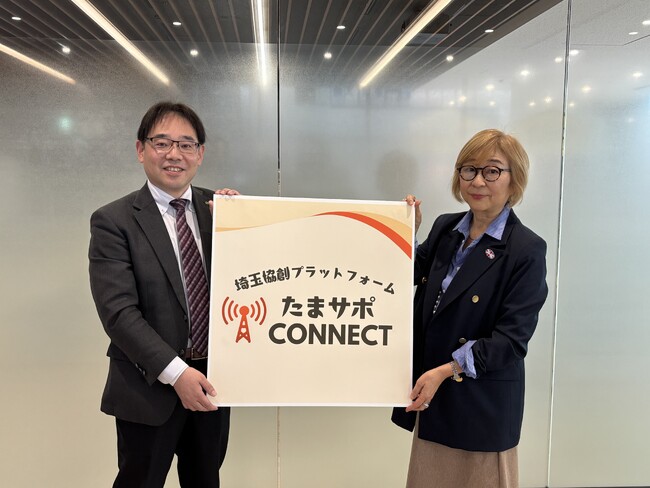 ～社会貢献をお考えの企業の皆さまへ～「埼玉協創プラットフォーム-たまサポCONNECT-」が新たに開設
