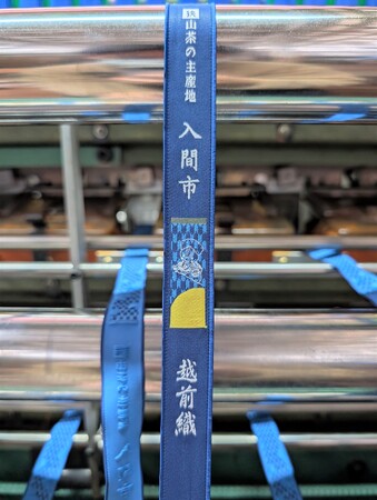 狭山茶のまち、日本の伝統色「藍」をまとう。入間市、「第10回越前織ネックストラップデザインコンテスト」で大賞選出