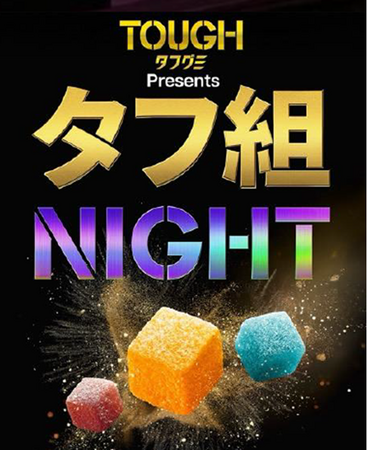 2026年3月26日（木）in 代官山　多様なカルチャーシーンの『タフグミ』ファンが集うシークレットパーティー『タフ組NIGHT』を開催しました