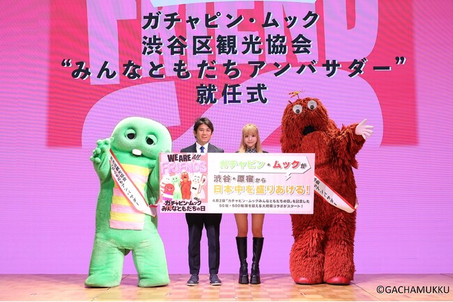 ガチャピン・ムックが渋谷区観光協会アンバサダーに就任