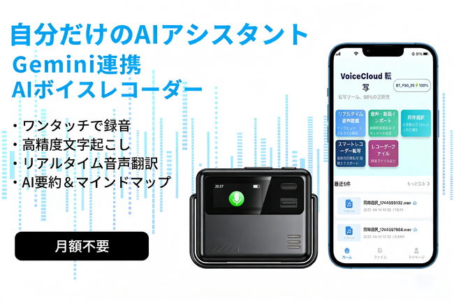 限定100台！4月3日（金）9時にCAMPFIREにて登場：【第三弾】月額不要！AI機能無料の次世代AIボイスレコーダー「AuralAI」 今すぐ事前登録最大40％OFF！