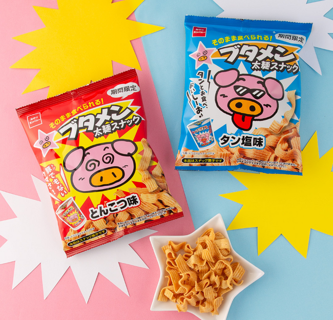 待ち時間ゼロ！そのまま食べられる『ブタメン太麺スナック』期間限定で登場