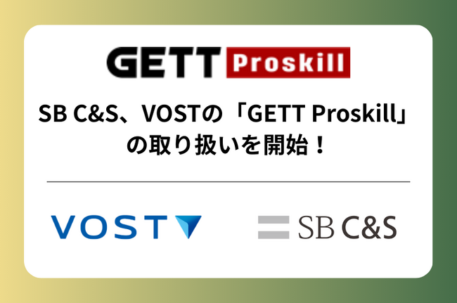 株式会社VOST、SB C&S株式会社と人材育成プラットフォーム「GETT Proskill」の取り扱い契約を締結