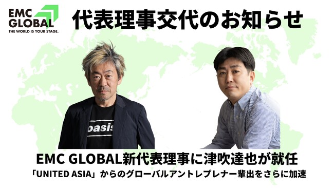 代表理事交代のお知らせ。 EMC GLOBAL新代表理事に津吹達也が就任。