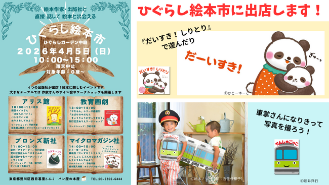 ひぐらし絵本市に出店決定！　当社の絵本を購入したお客さまには『だいすき！ しりとり』のオリジナル缶バッジをプレゼント