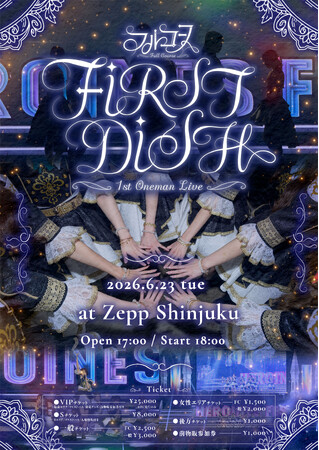 【ツインプラネット×HEROINES】阿部菜々実・中川心・水上凜巳花ら、7人組アイドル「フルコース」が6月23日にZepp Shinjuku (TOKYO)で待望の1stワンマンライブ開催決定！
