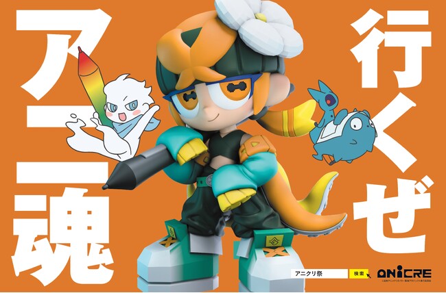 人気ステージやおしごと体験、コスプレパレードの事前申し込み始まる【高知アニクリ祭2026】
