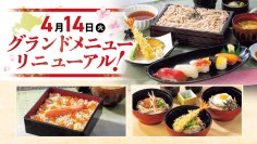 和食処とんでんのグランドメニューが４月１４日（火）よりリニューアル！
鮨・そば・天ぷらがセットの「つばき」や、「三色北海道そば」や「かにめし重」など新メニューが登場