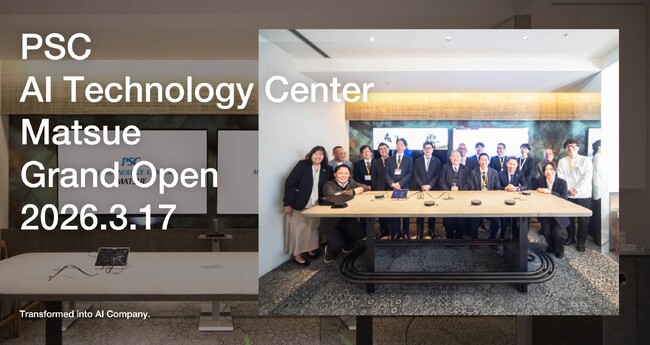 【グランドオープン】島根県松江市第2の拠点としてPSC AI Technology Center Matsueを開所。
