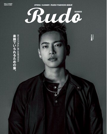 歌手、俳優として新たな一歩を踏み出した三山凌輝が、メンズファッション誌『Rudo』の表紙に初登場