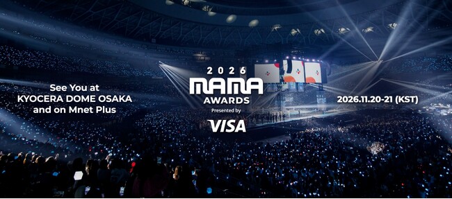 世界を代表するK-POP授賞式「2026 MAMA AWARDS」11月に日本・京セラドーム大阪での開催が決定！生中継で世界中のファンと繋がる！