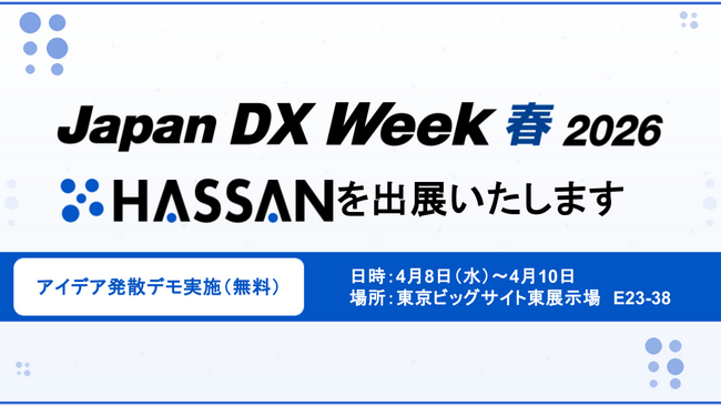 Spready株式会社、日本電気株式会社と事業開発DX製品を「Japan DX Week 春 2026」に共同出展