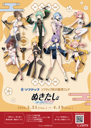 TVアニメ『ぬきたし THE ANIMATION』から描き下ろしイラスト「セクシーチャイナバトル！」が登場！イラストを使用したグッズはソフマップ一部店舗とEDITHONLINEで先行販売開始！