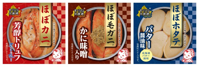 「ほぼカニ(R)」で話題の “ほぼシリーズ” を使用した新ジャンル【缶詰】新発売！