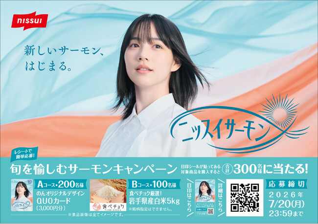 国産養殖サーモンの新ブランド「ニッスイサーモン」を展開「旬を愉しむサーモン」プレゼントキャンペーンを実施