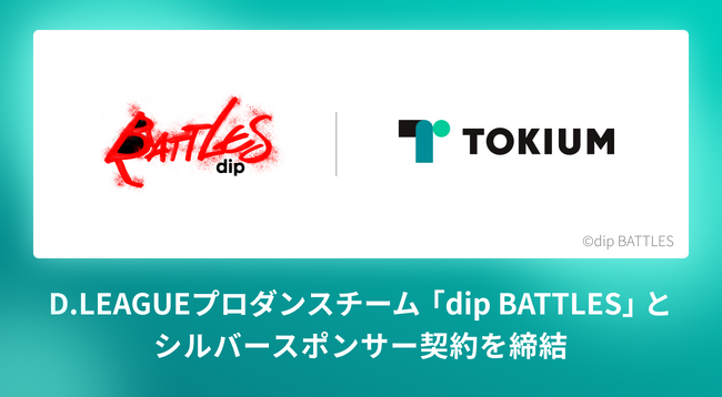 TOKIUM、D.LEAGUEプロダンスチーム「dip BATTLES」とシルバースポンサー契約を締結